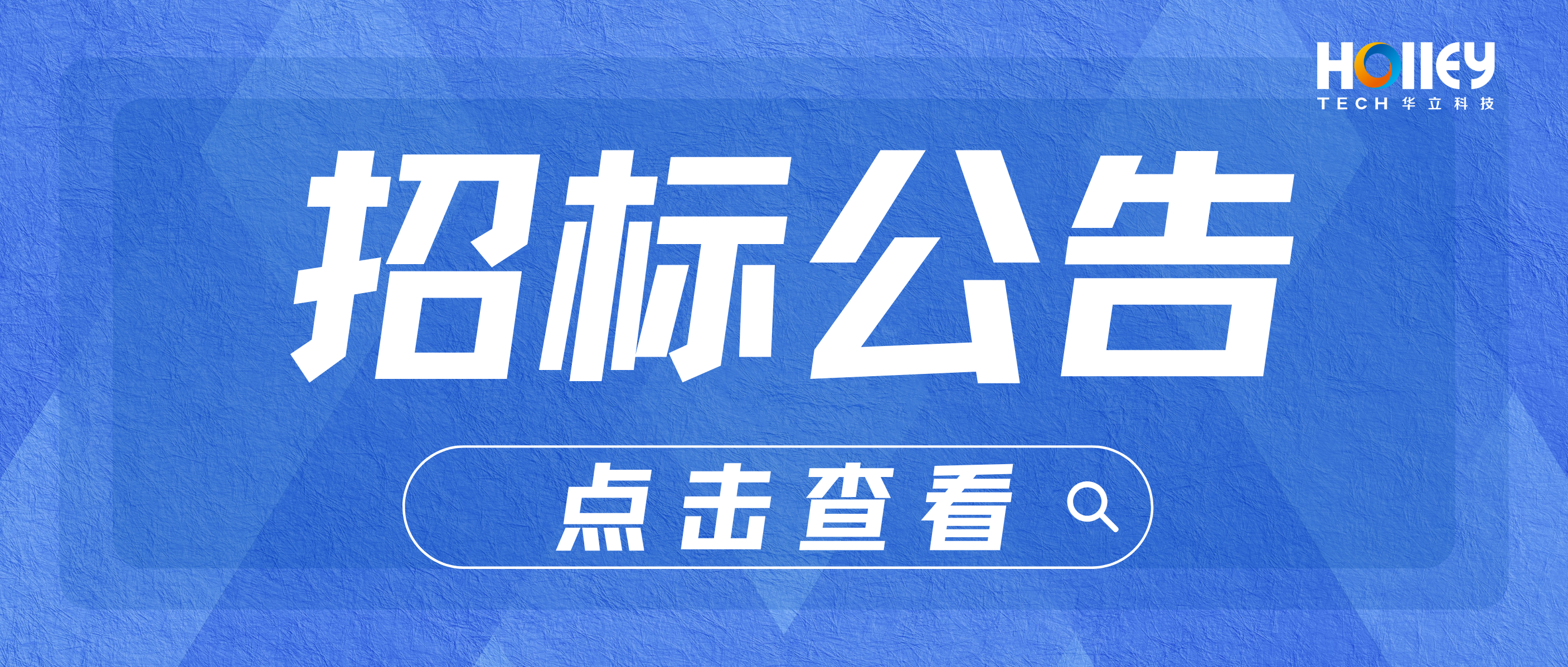 【招標】杭州華創(chuàng)高科高低壓柜、環(huán)網柜生產線?招標信息公告